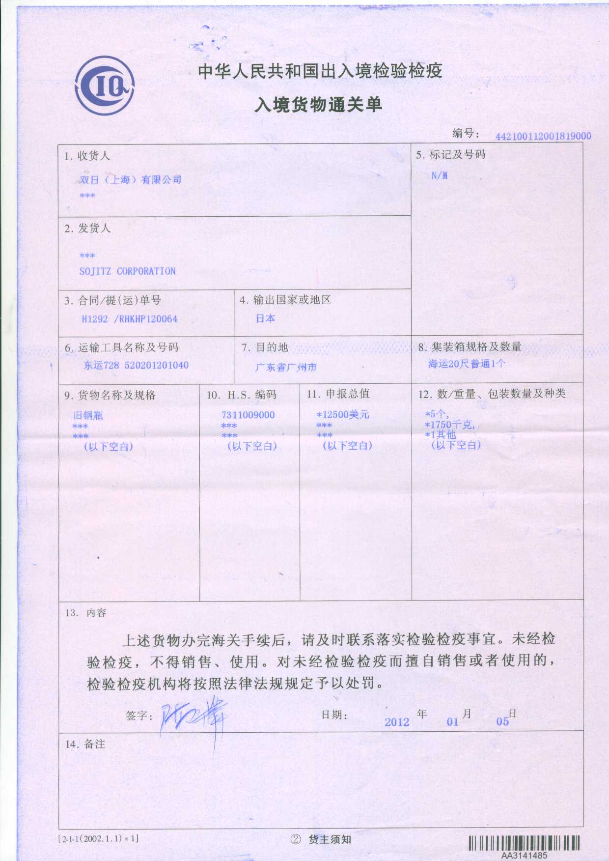 进口报关报检操作细节