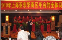 2010华南亚东年会举办