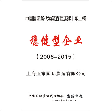 2006-2015稳健型企业